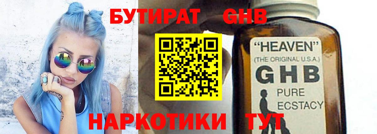 Бутират 1.4BDO Петропавловск-Камчатский