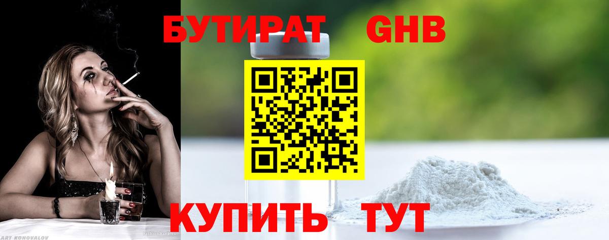 Бутират жидкий экстази  Вход с VPN  Петропавловск-Камчатский 