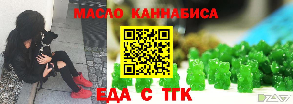 Еда ТГК конопля  Вход с VPN  Петропавловск-Камчатский 