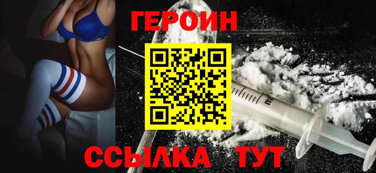 Героин афганец  Вход с VPN  Петропавловск-Камчатский 
