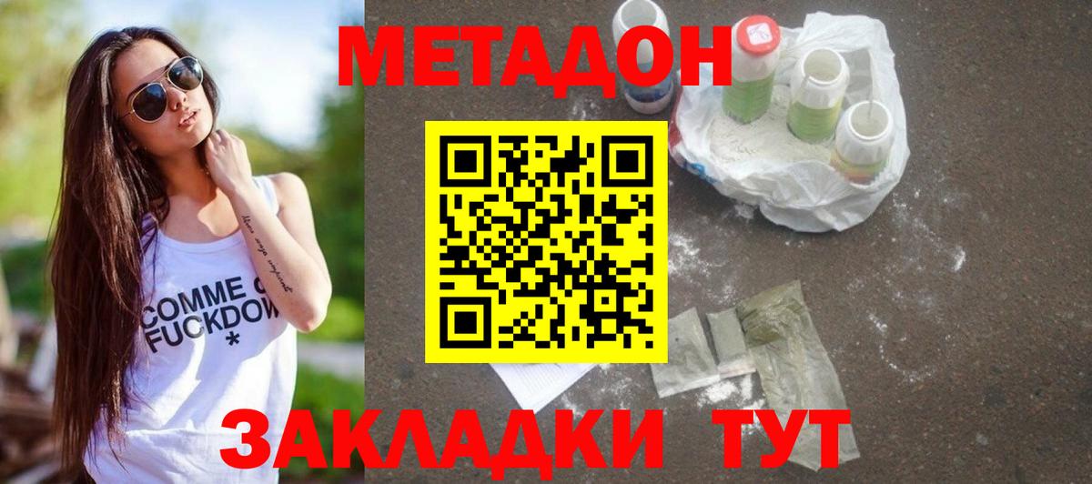 МЕГА зеркало  Метадон methadone  Вход с VPN  МЕТАДОН мёд  Петропавловск-Камчатский 