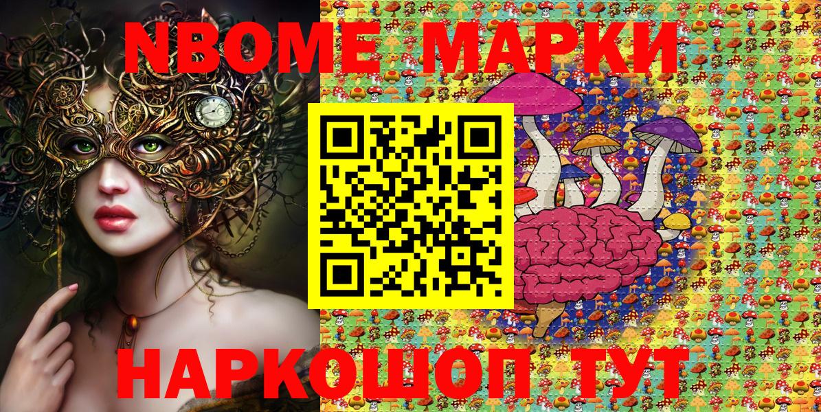Марки 25I-NBOMe  Наркотические марки 1,8мг  Вход с VPN  Петропавловск-Камчатский 