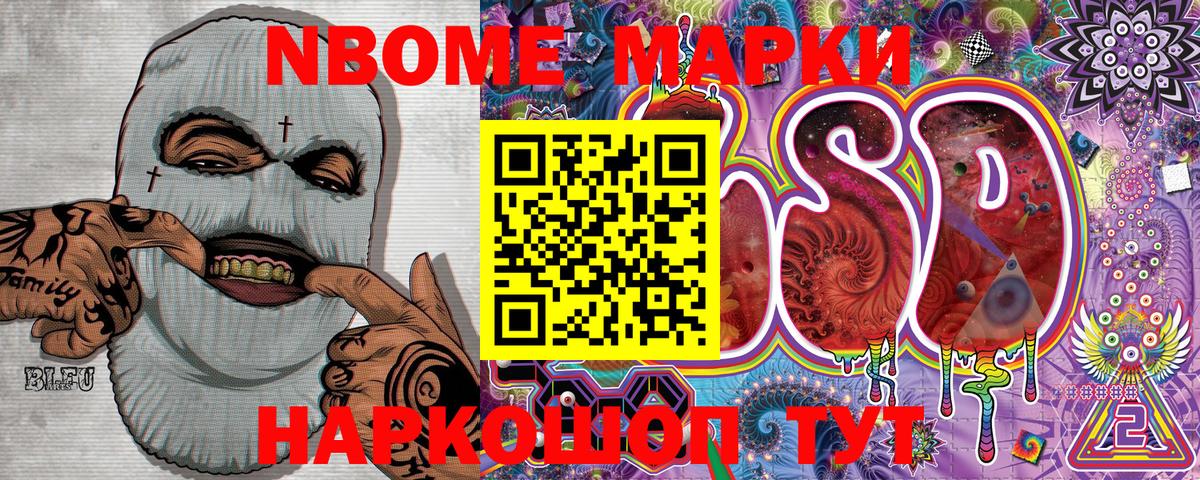 Марки 25I-NBOMe 1,8мг Петропавловск-Камчатский
