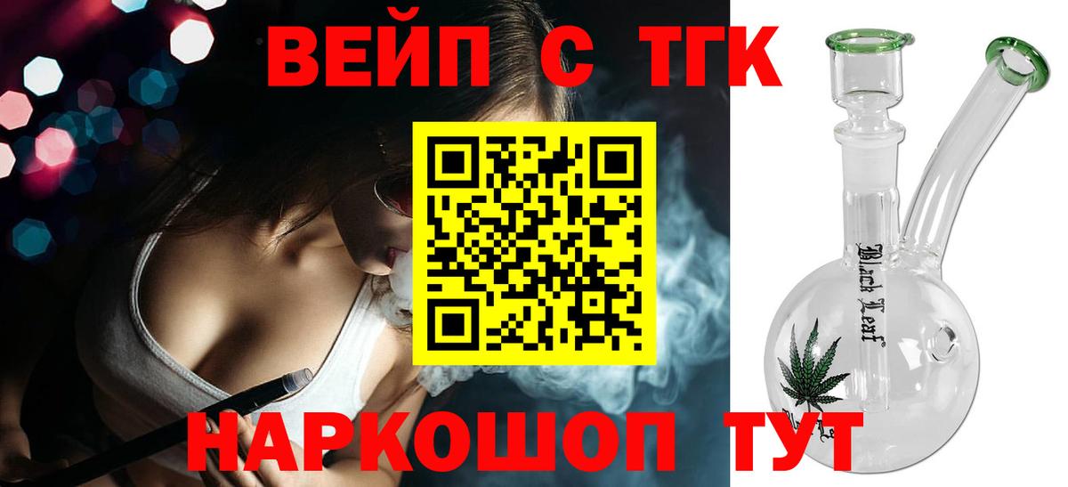 Петропавловск-Камчатский  ТГК THC oil  Вход с VPN  купить   Дистиллят ТГК жижа 